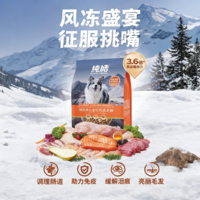 纯皓鲜肉夹心全价风冻犬粮鸭肉梨配方 1.5KG